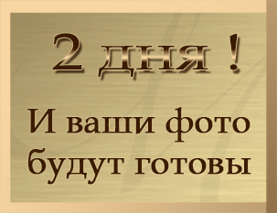 свадебные фото- быстрые сроки